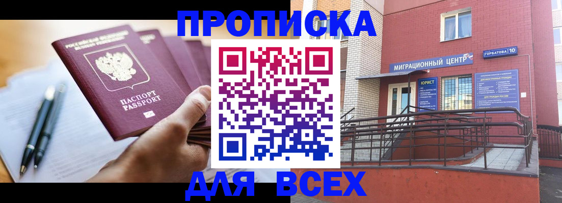 временная регистрация собственник в Химках