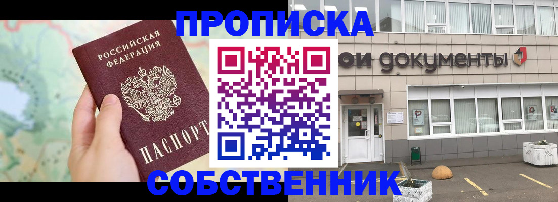 прописка штамп в Химках