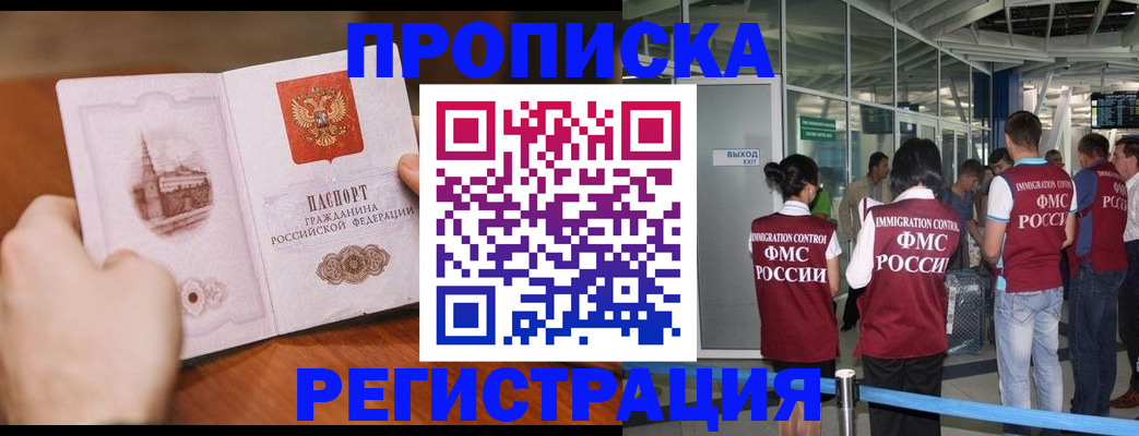 прописка законно в Химках