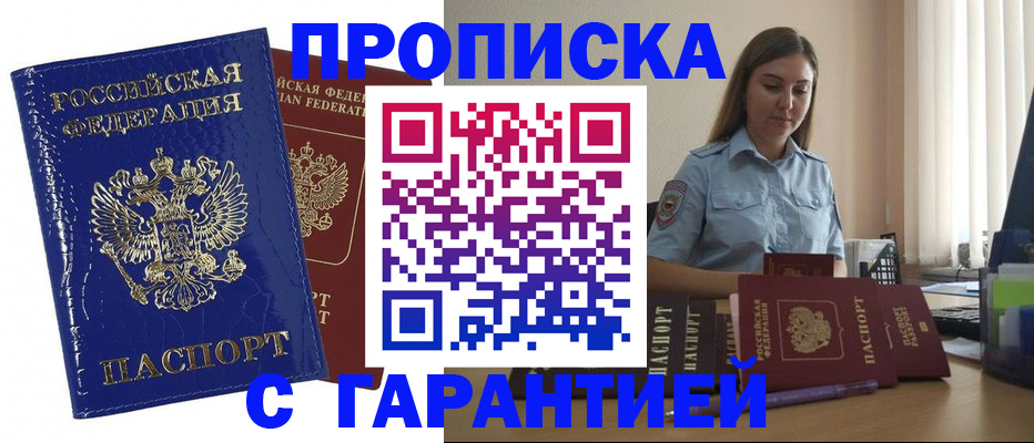 прописка для военкомата в Химках