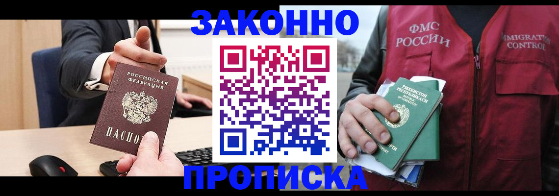 временная регистрация гарантия в Химках