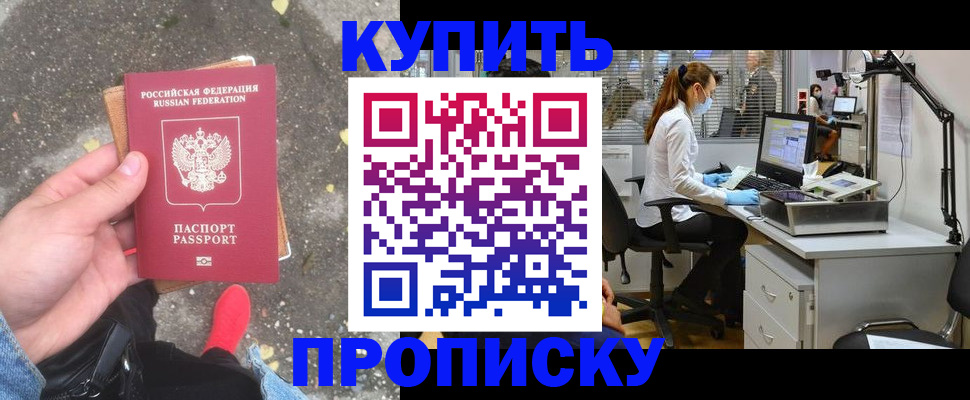временная регистрация купить в Химках