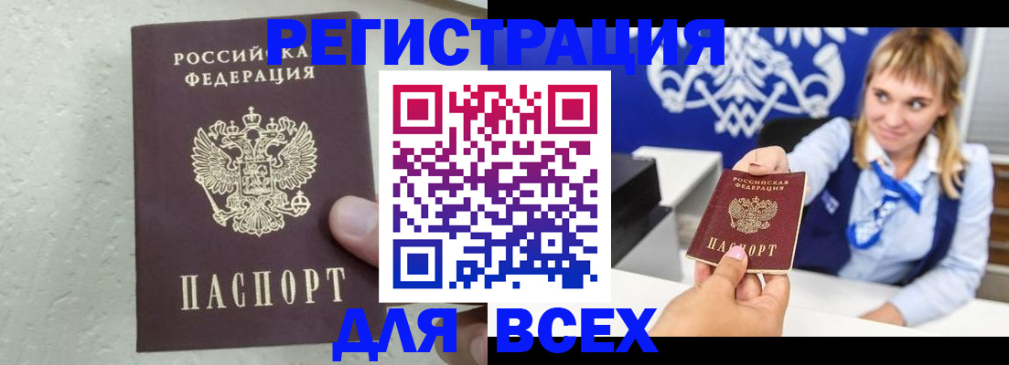 купить прописку в Химках
