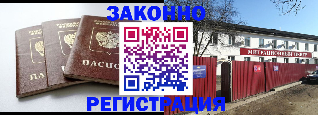 миграционный учет в Химках