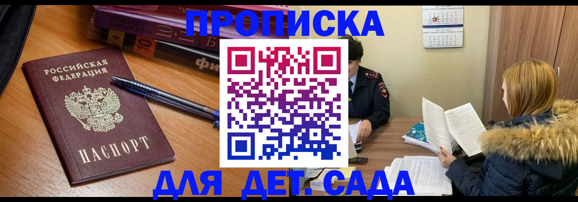 прописка штамп в Химках